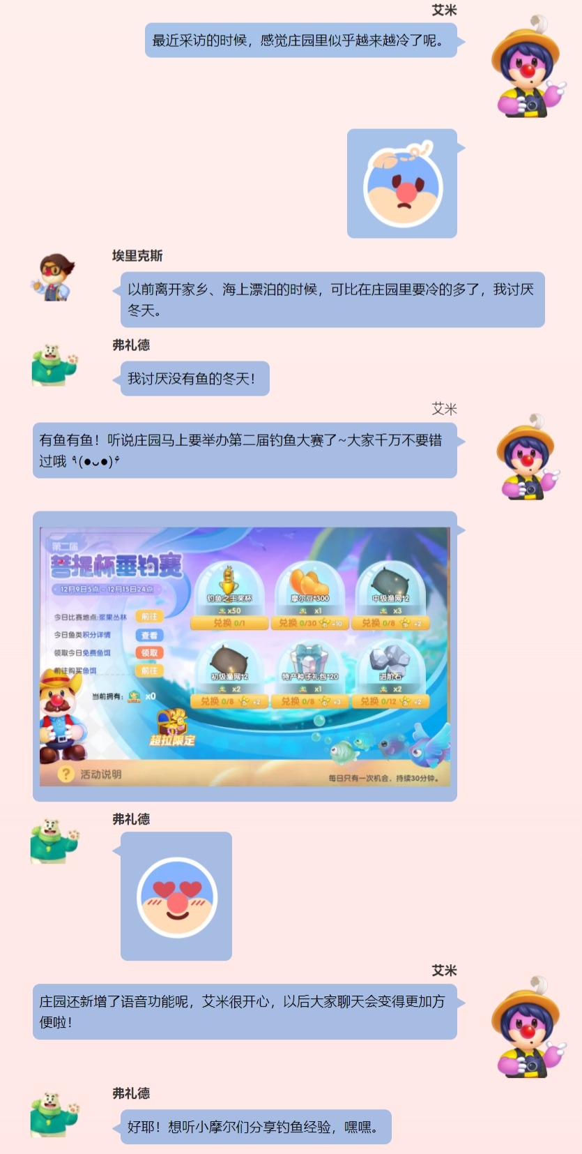 12月9日维护公告 | 第二届垂钓大赛及语音条爆料