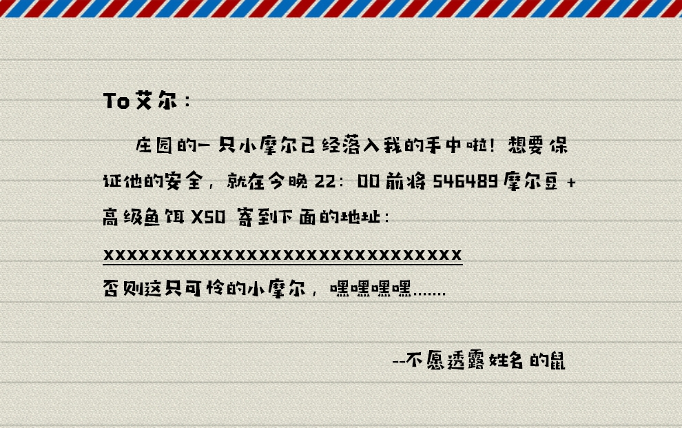 又见神秘来信，听说有小摩尔被“绑架”？！