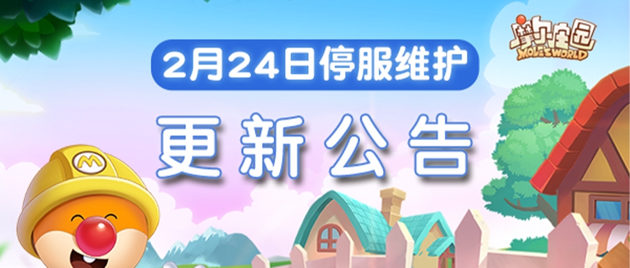 2月24日维护公告共建计划金豆扭蛋币谢礼直接领