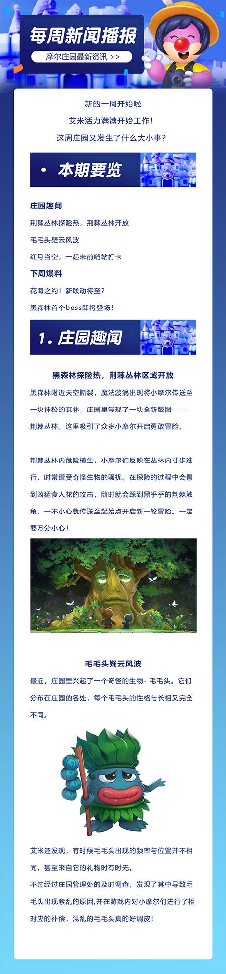 每周新闻报