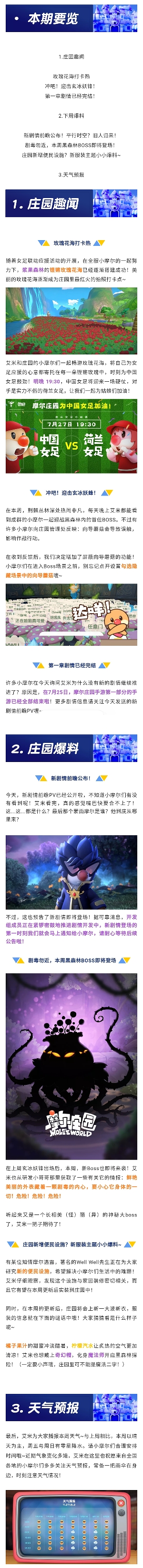 《摩尔庄园》【本周新闻播报】