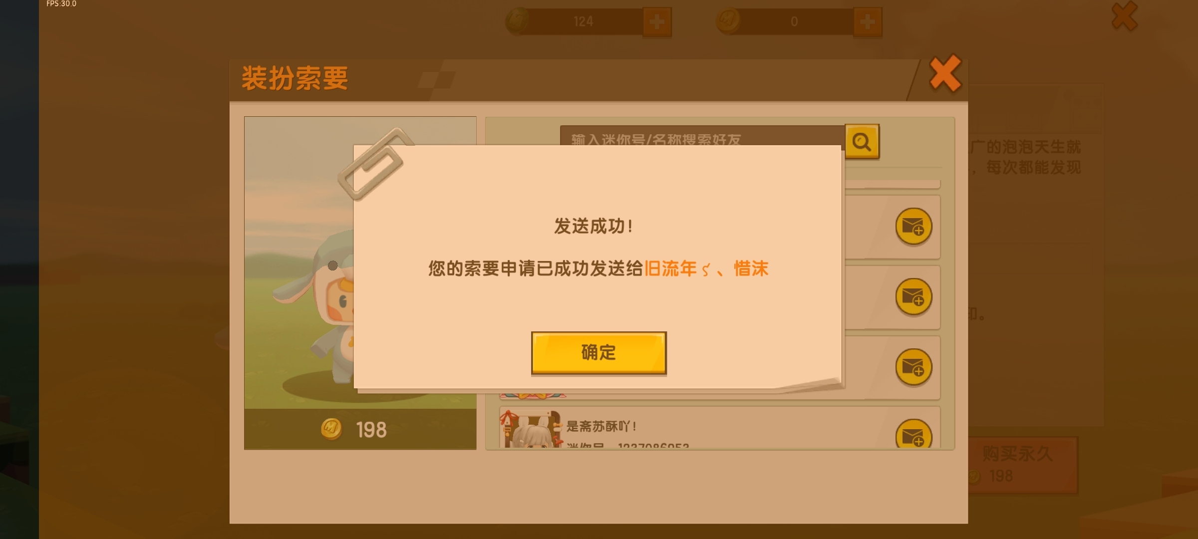 第一次发索要,还要作死地发 迷你世界-小米游戏中心