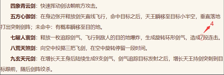 仙魔传记教学