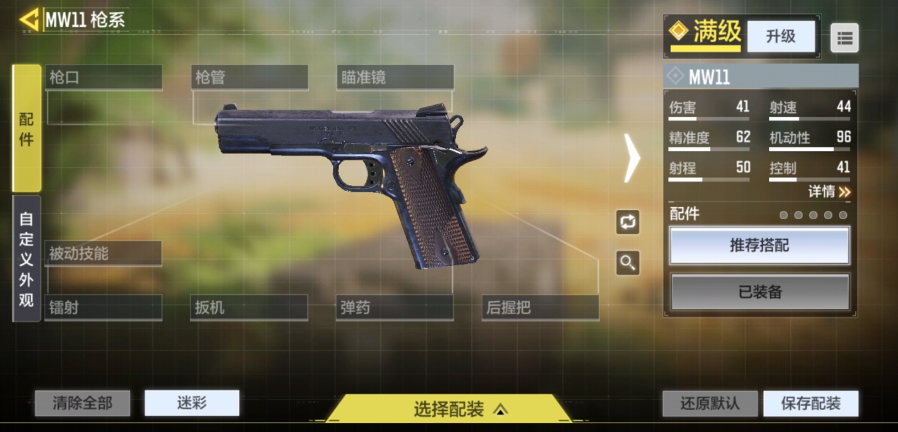 【枪械作战手册】高手进阶，教你玩转MW11！