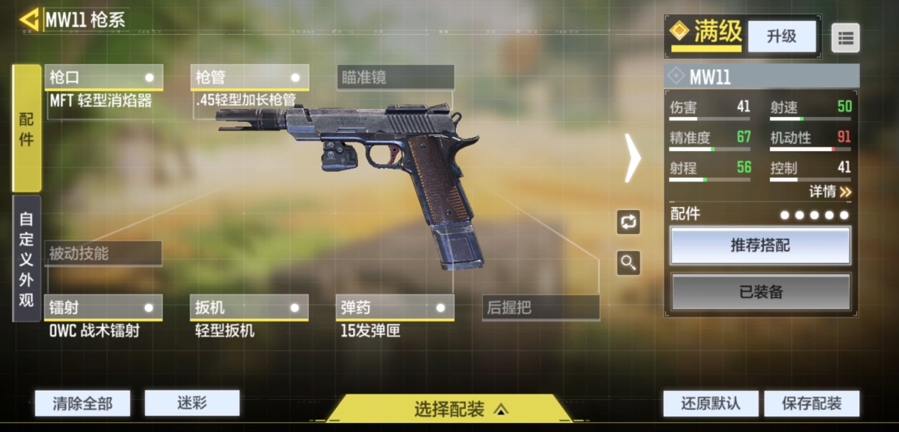 【枪械作战手册】高手进阶，教你玩转MW11！