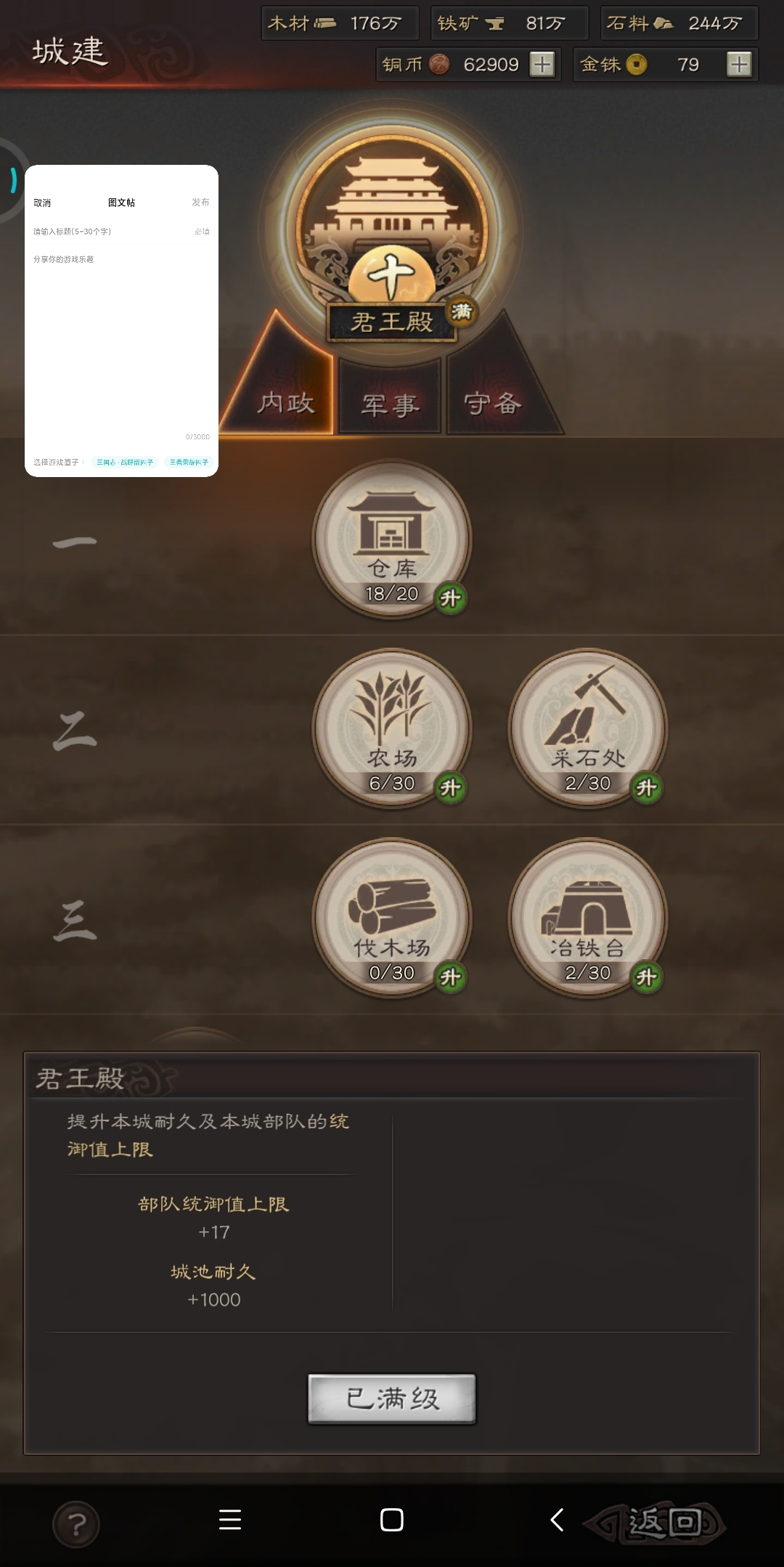 城建十级了