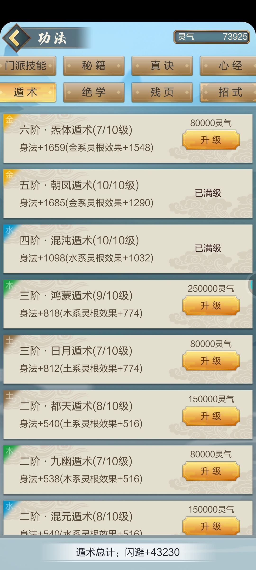 为啥五阶和六阶属性加成差不多啊