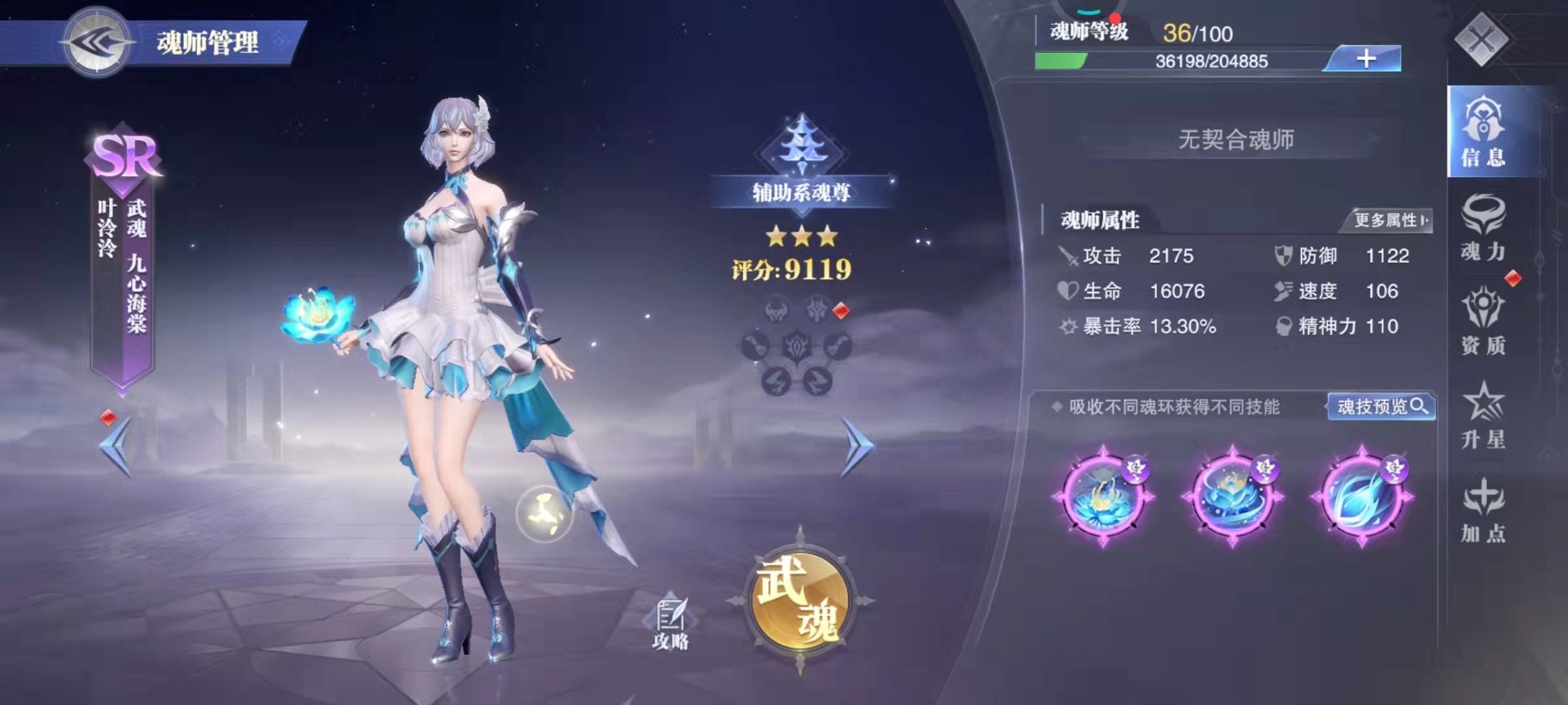 #最佳辅助魂师#