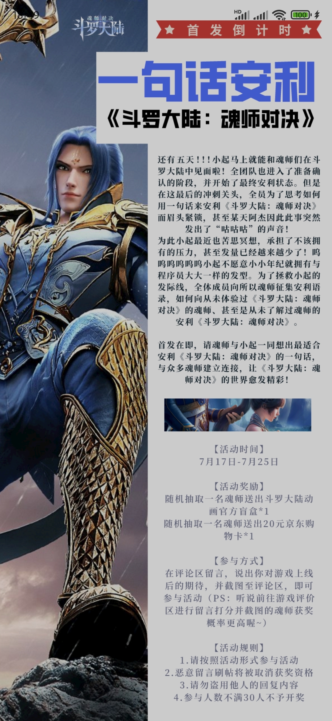 斗罗大陆手游