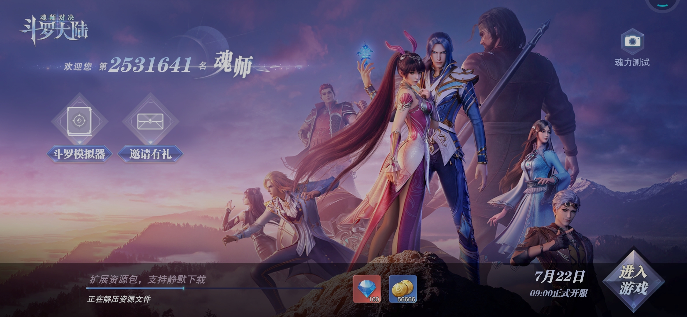 斗罗大陆手游
