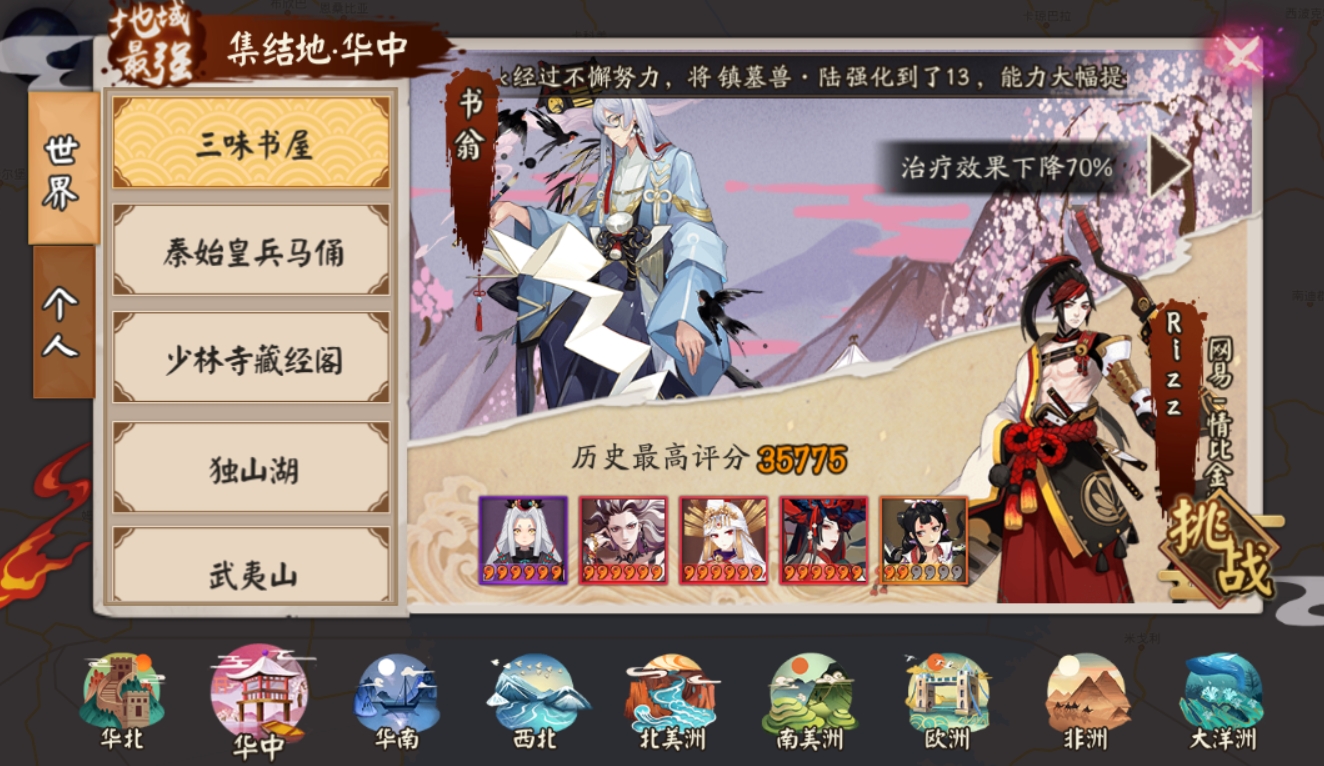 挑战地域鬼王