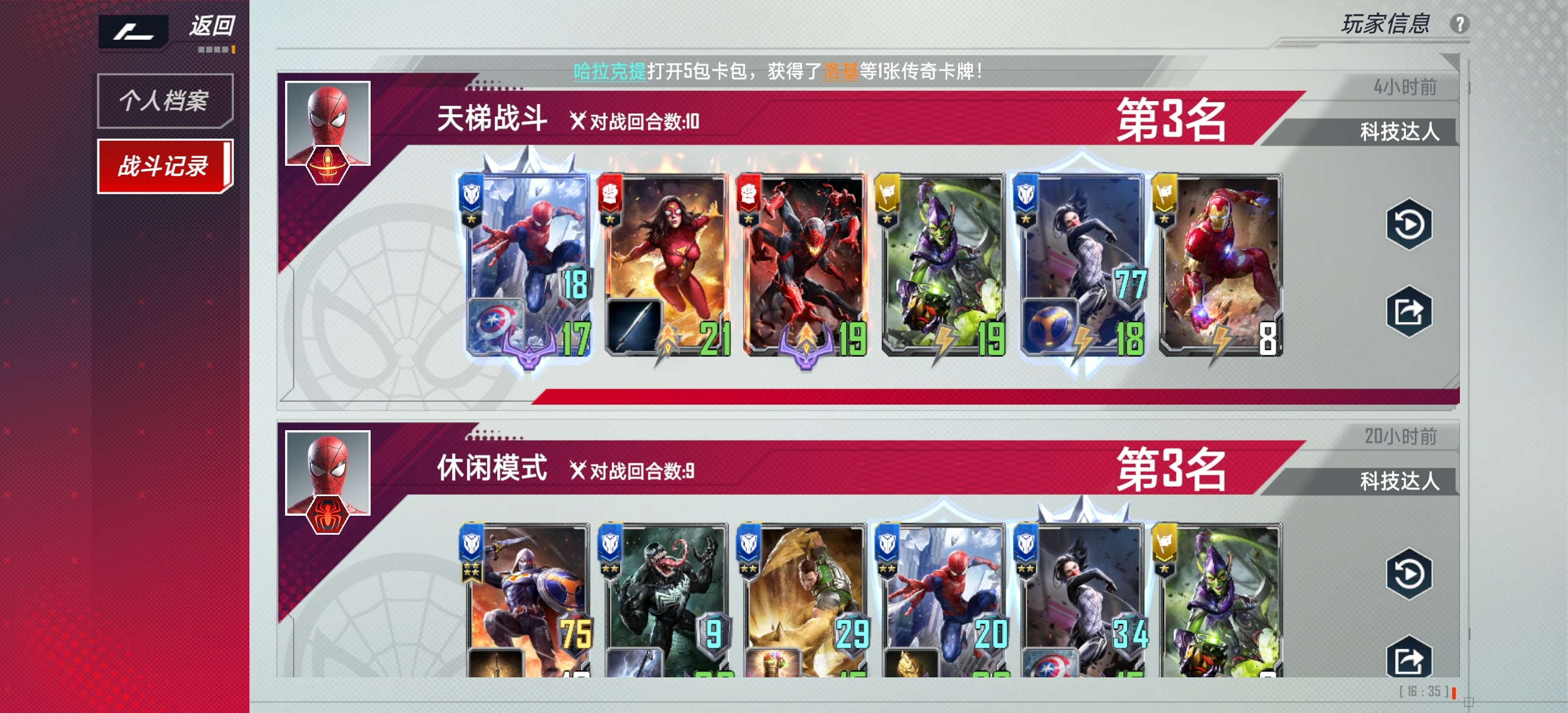 #天梯段位及分数#