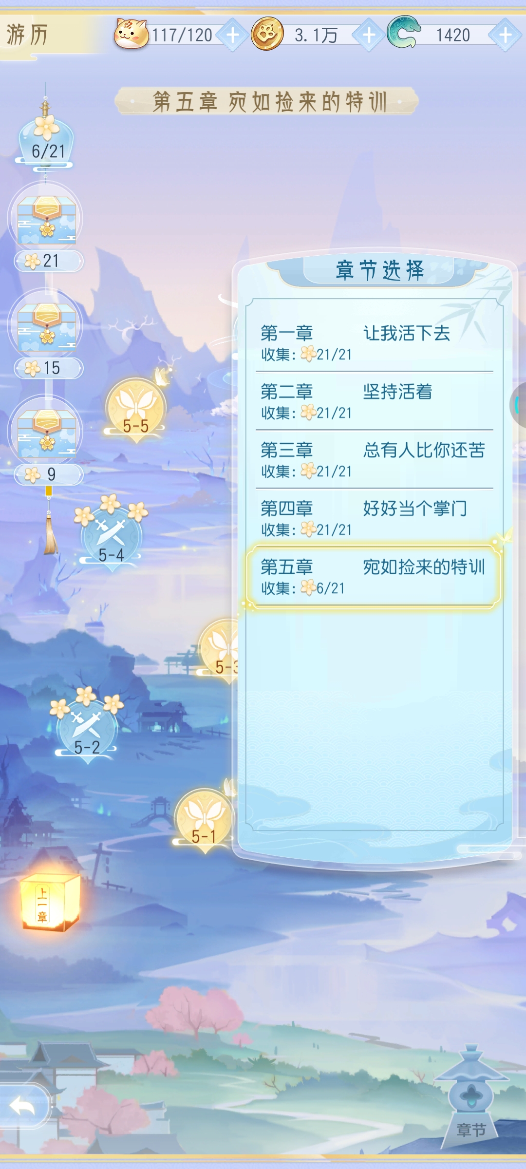 刚玩，为什么三星游历第一章通过了还是显示没有完成?