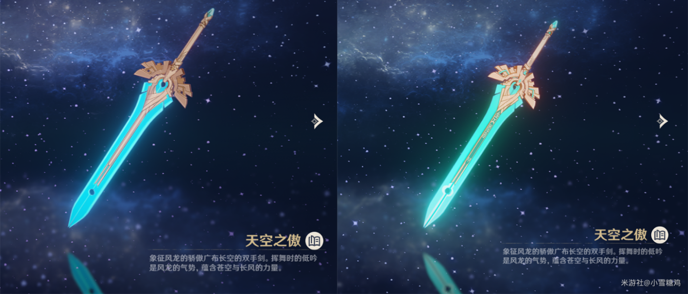 2 双手剑 天空之傲风鹰剑的剑刃部分也被镀成了光刃,散发着荧光的剑