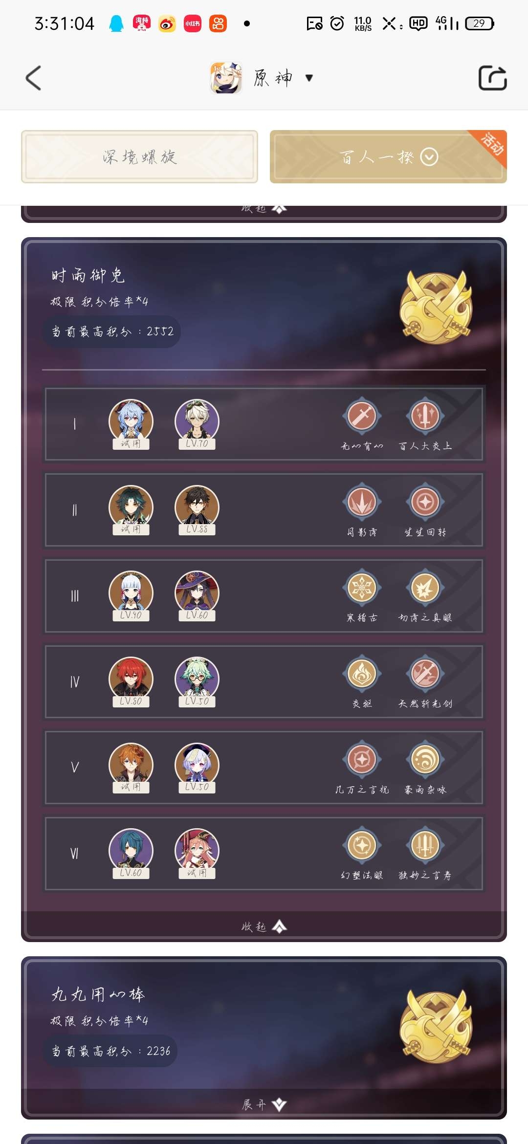 百人攻略