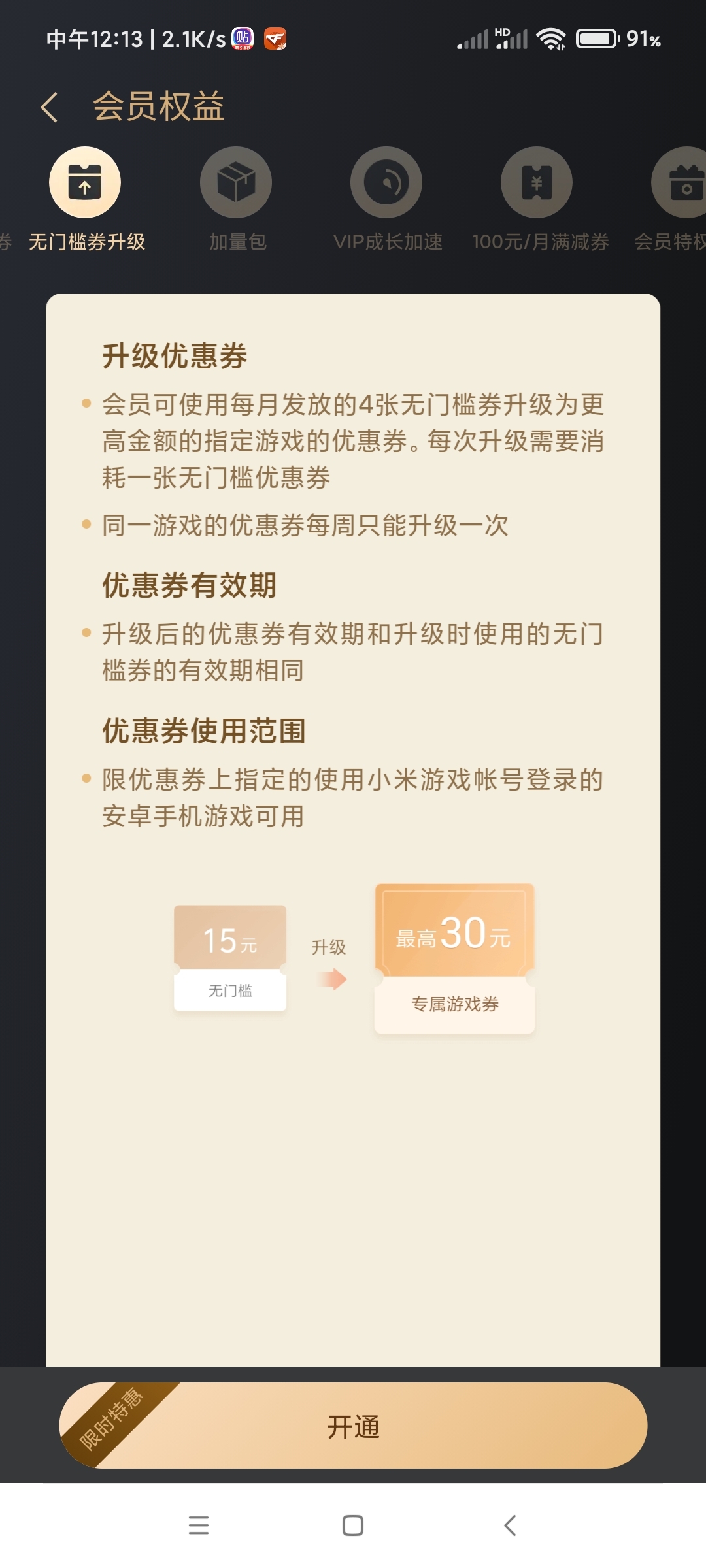 优惠劵怎么升级？有会员