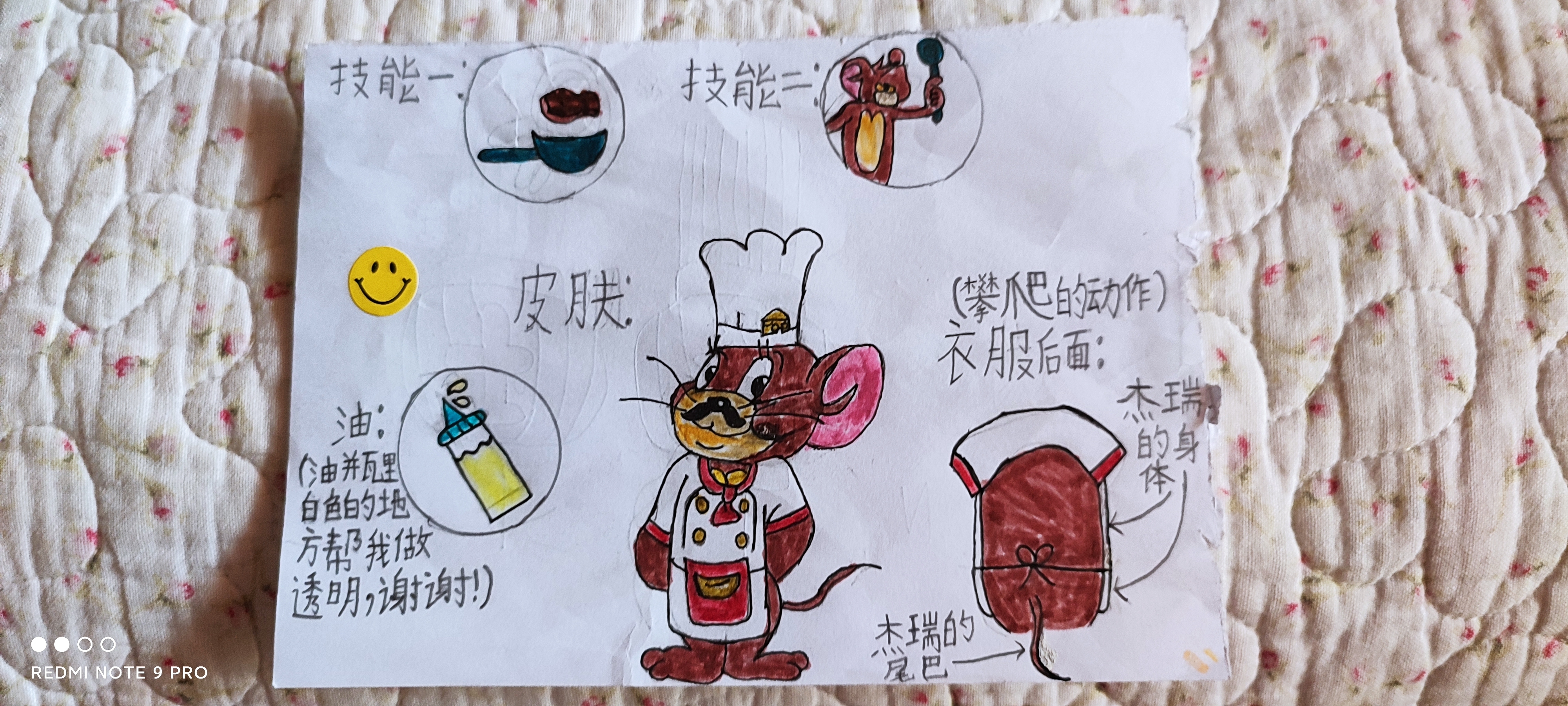 希望新增厨师杰瑞
