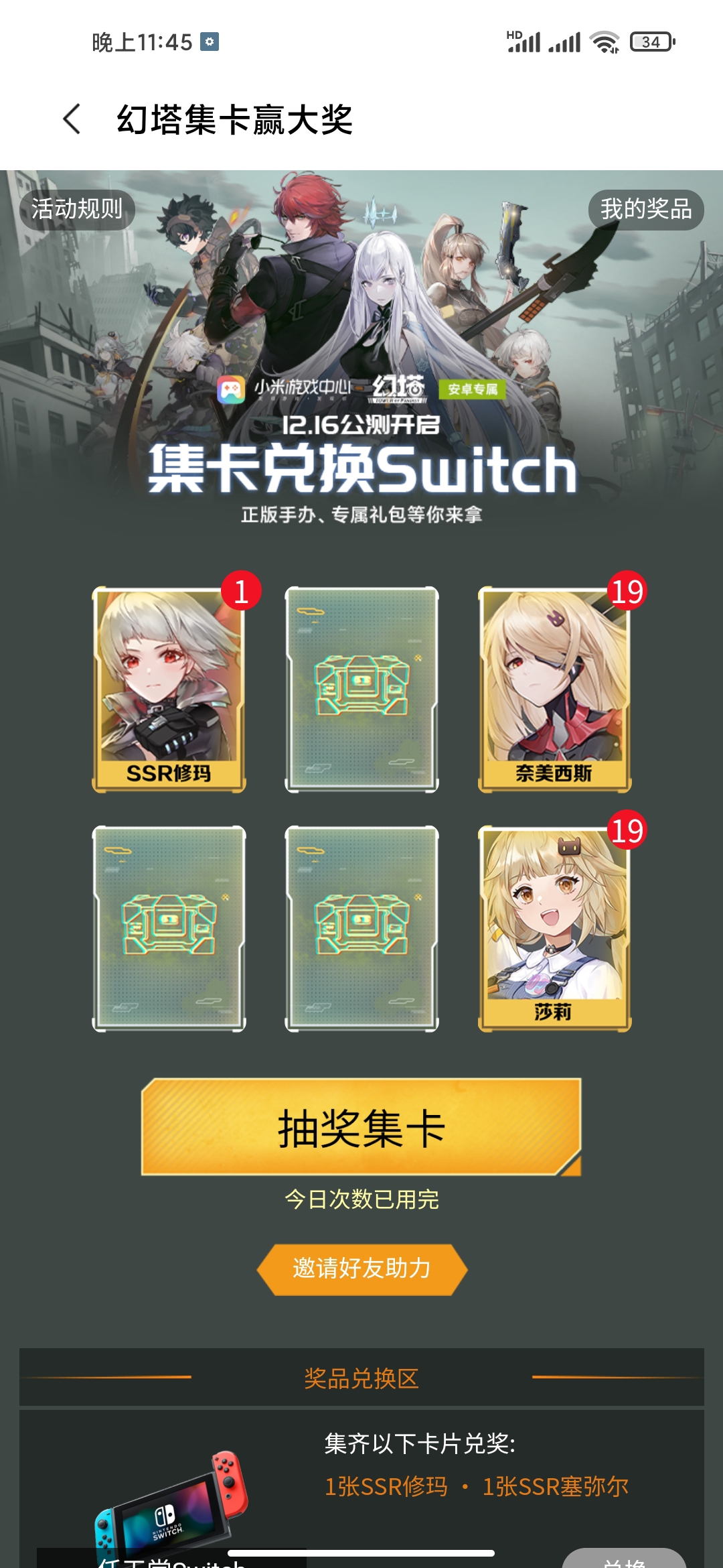今天抽奖结束