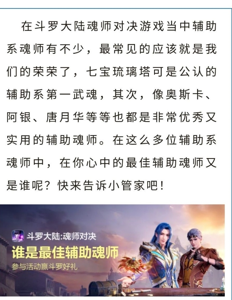＃最佳辅助魂师＃