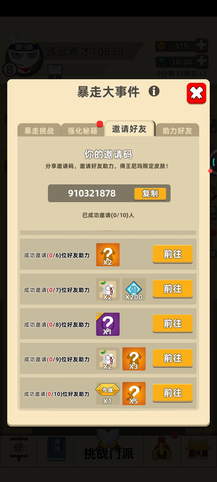 相互助力吧