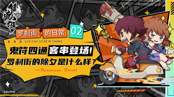 【福袋补给加倍配送中】鬼符四通客串登场！罗刹街的除夕是什么样