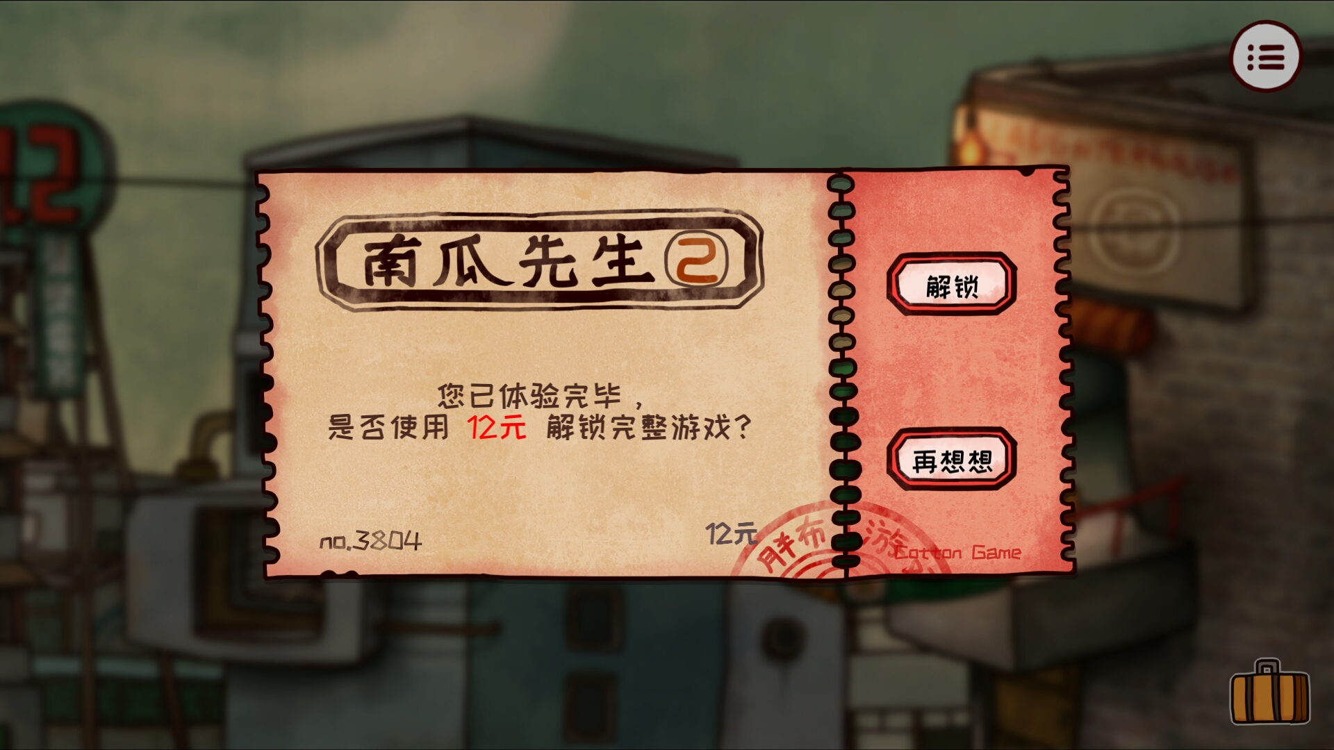 付了12元结果还没解锁后面的章节是咋回事？