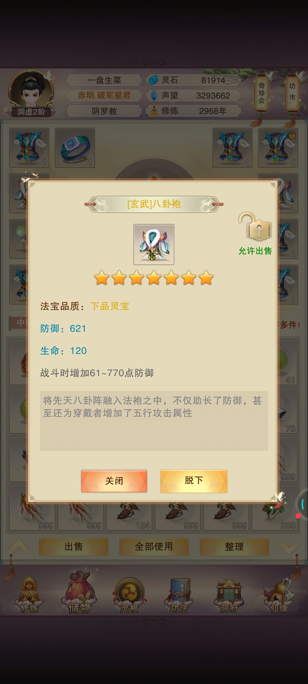 召集133道友