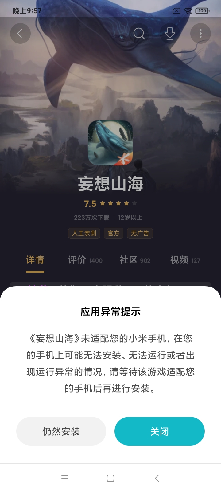 为什么小米手机不能下载？