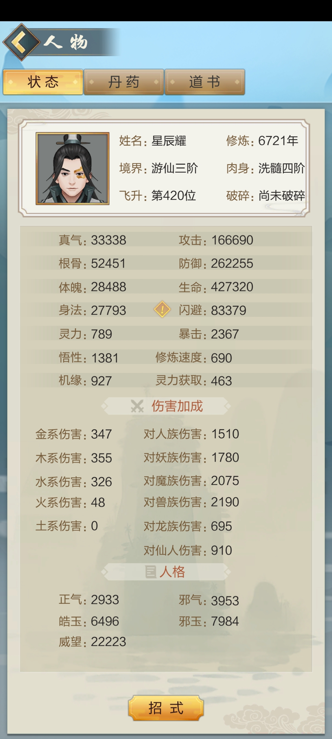 为什么我五行伤害这么低 这个有什么用啊