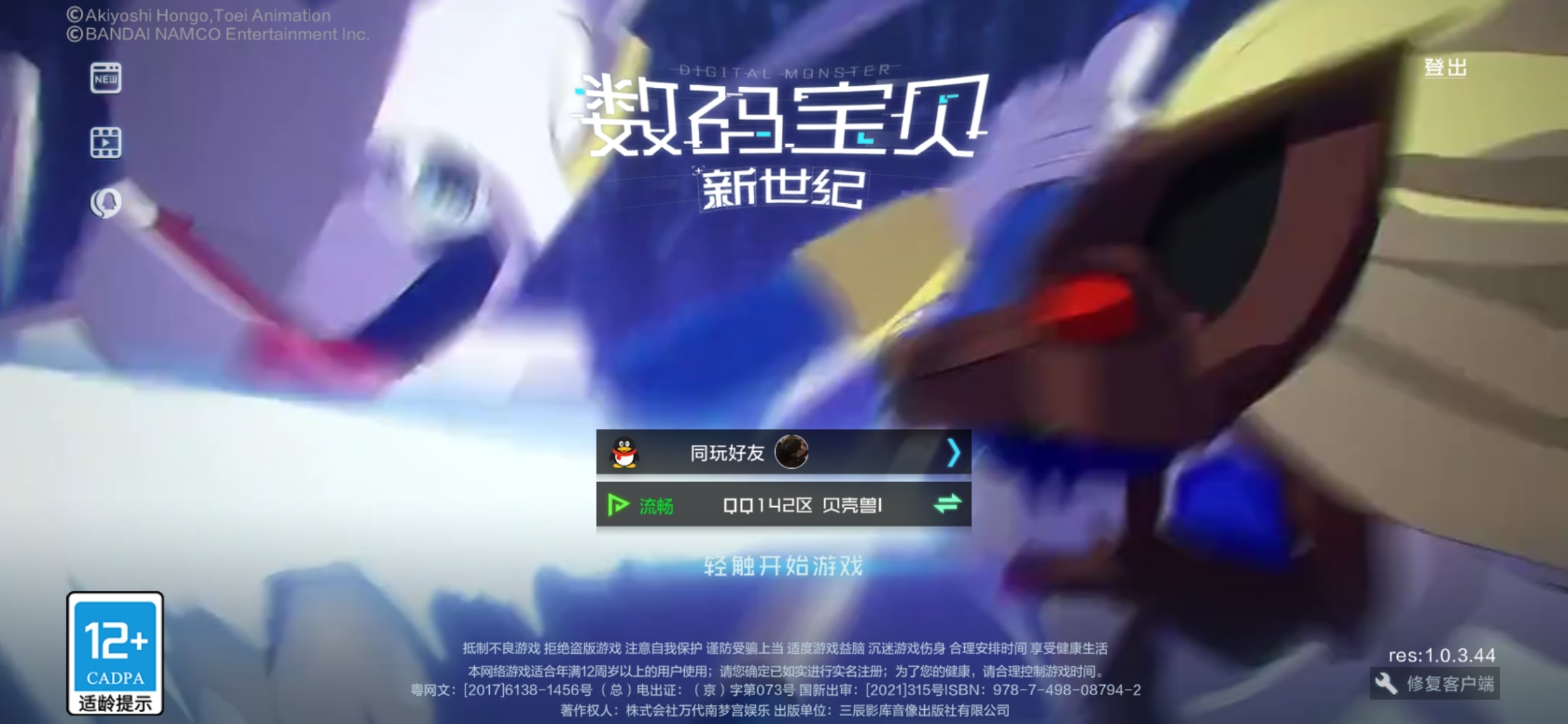 数码宝贝:新世纪未来可期