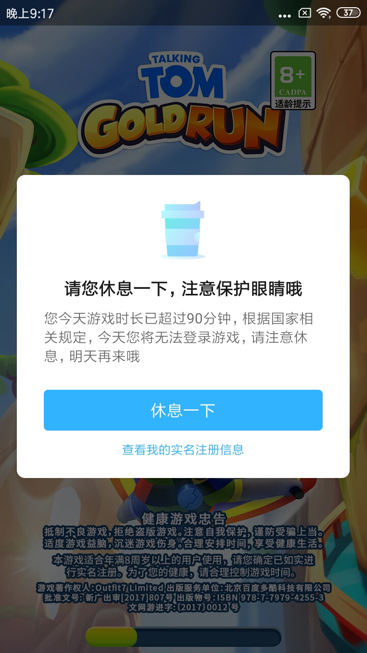 为啥到了9点就玩不了，今天没有玩。？？？？？？