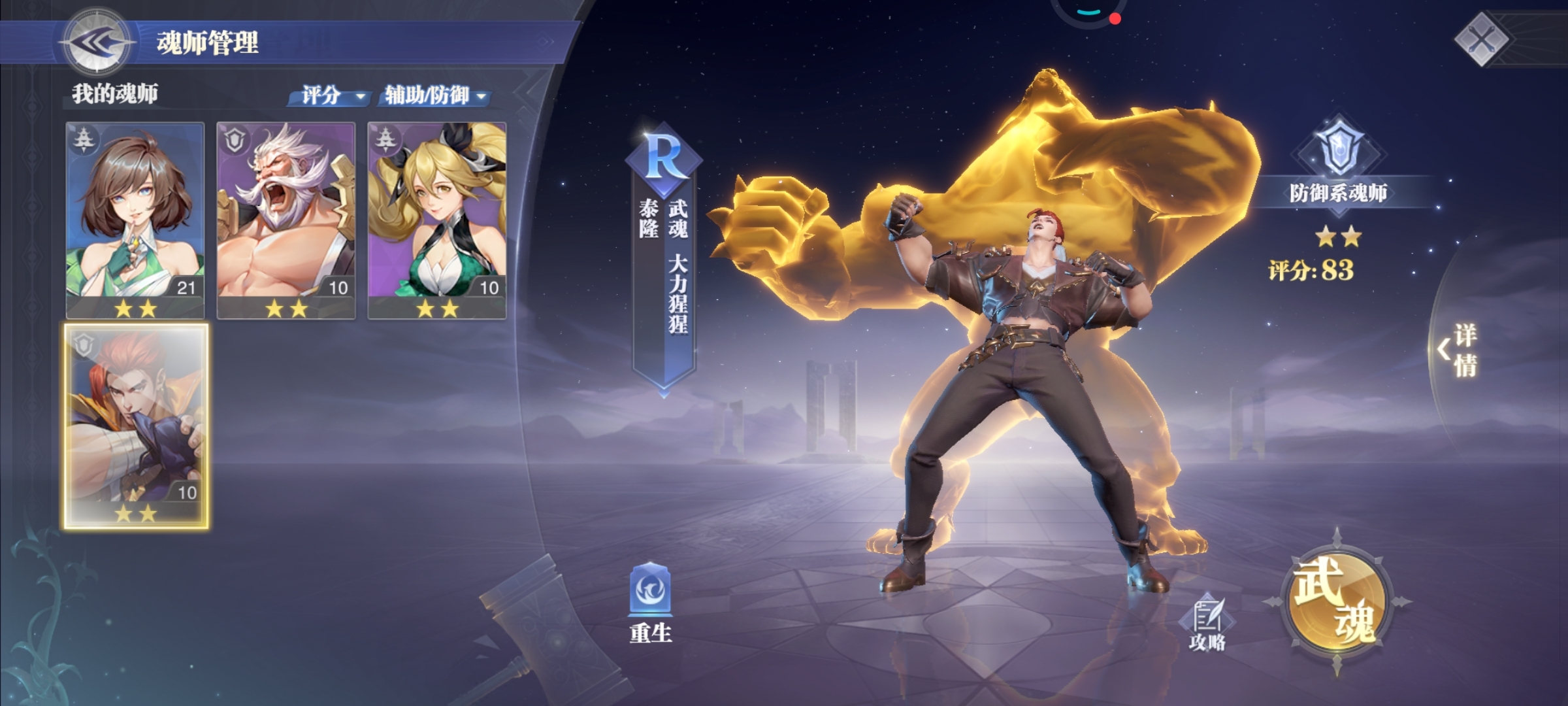 #最佳辅助魂师#