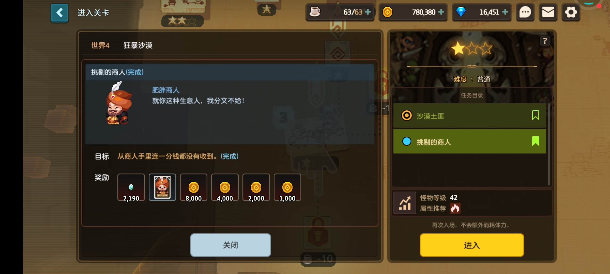 4-3卡bug了啊，点快了没给商人水…他不给宝石了