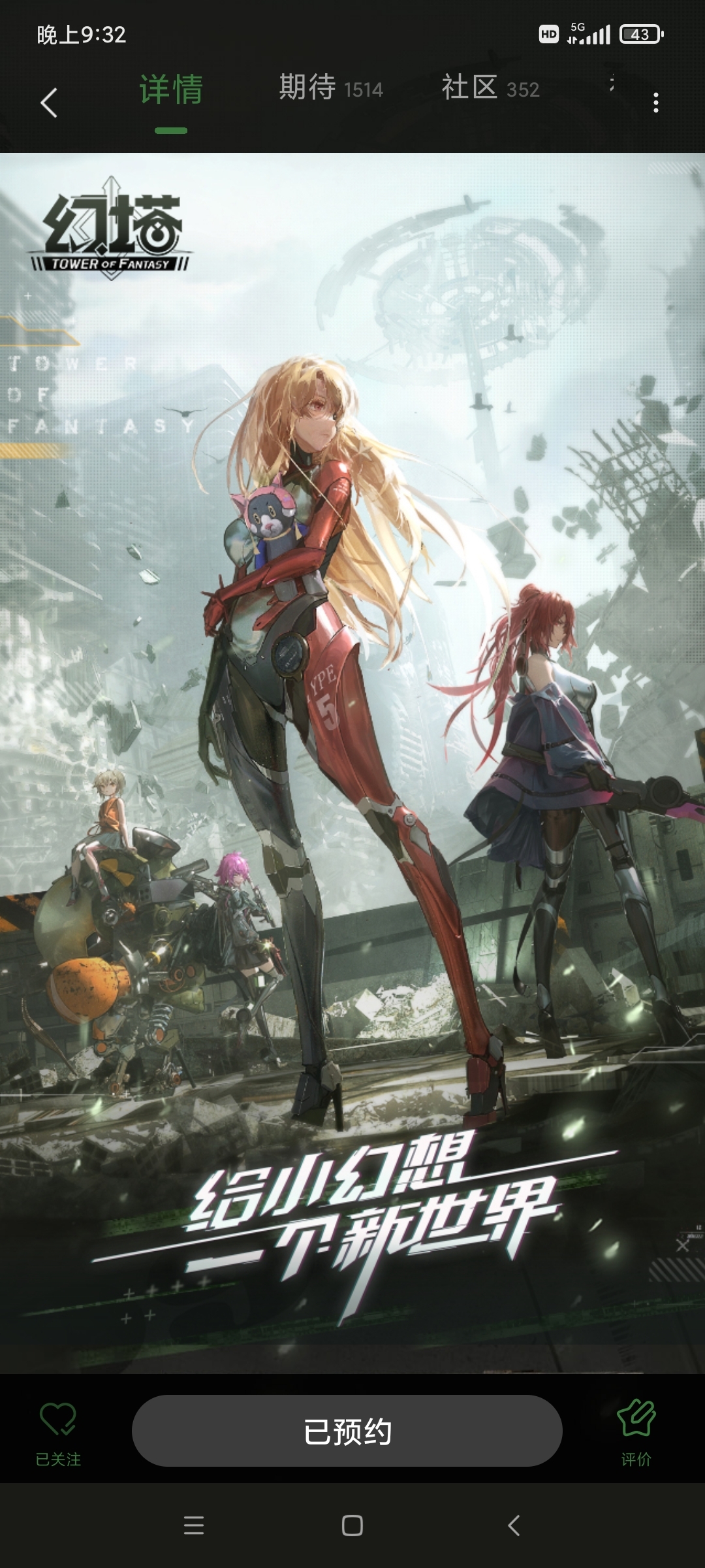 期待幻塔的剧情和玩法