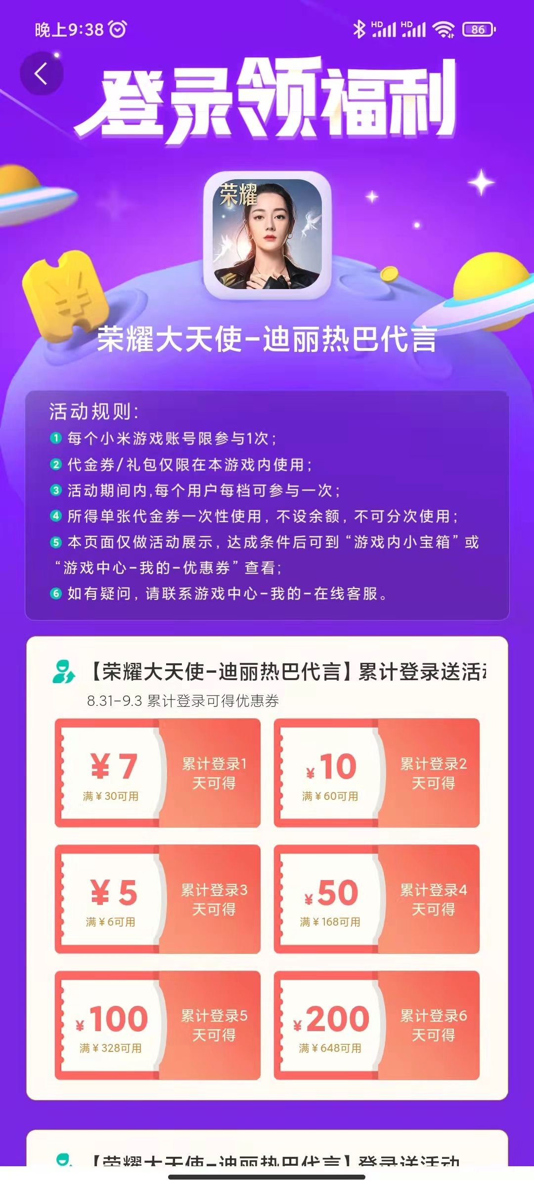 活动四天，领券需要六天，还有两天上哪整去？