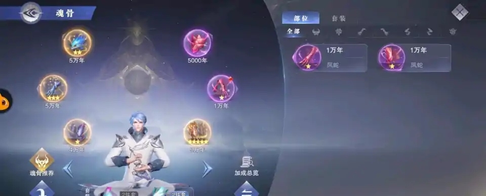 #魂环搭配#