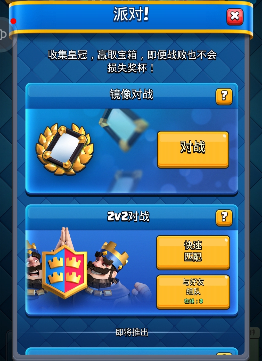 #派对模式#