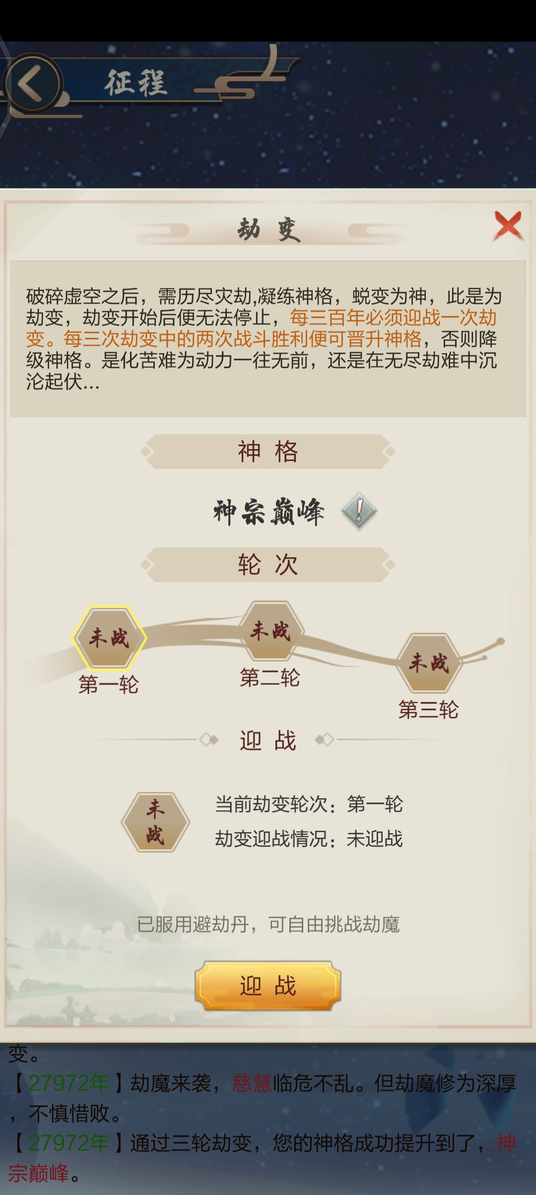 凝练神格，转化为神。