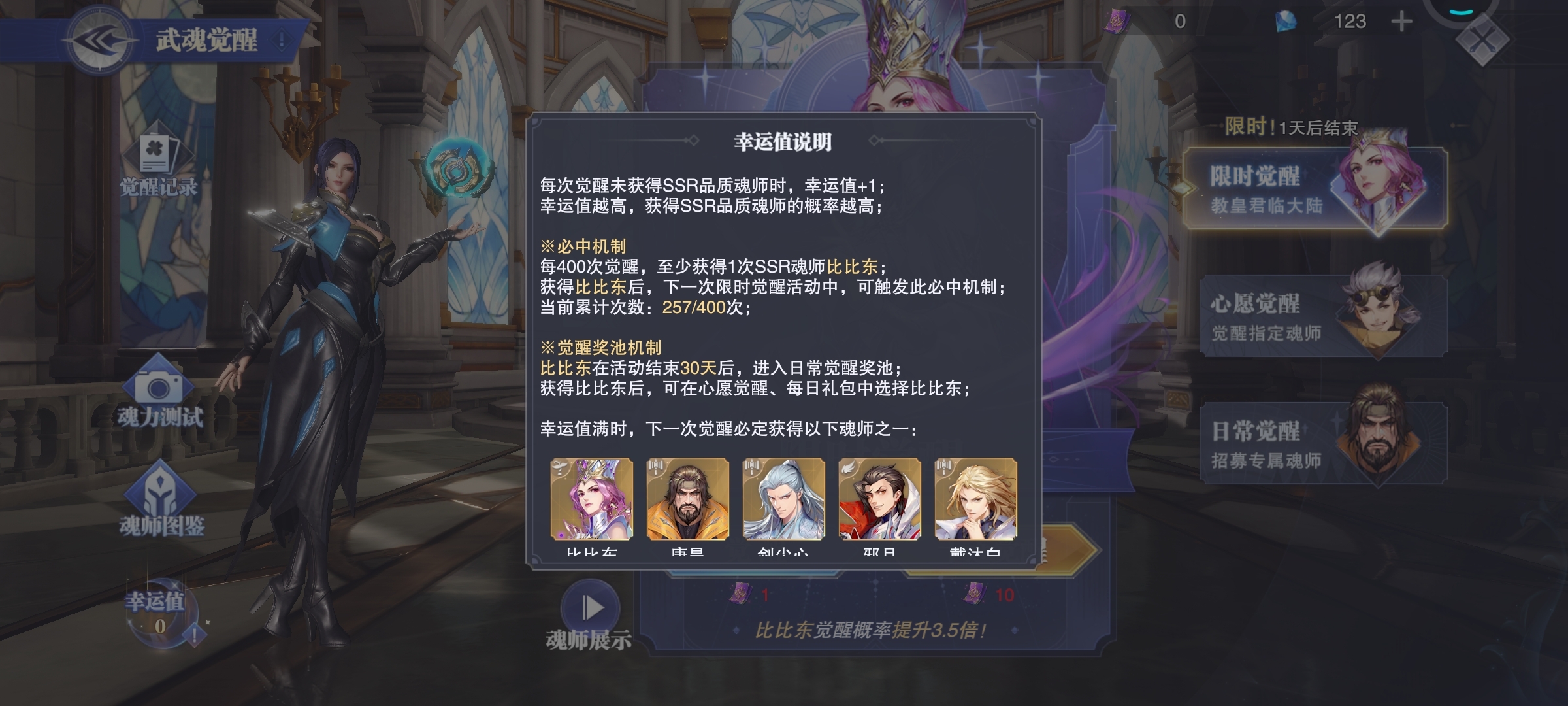 比比东3.5倍爆率我™的抽了257次，一个比比东也不给，真棒