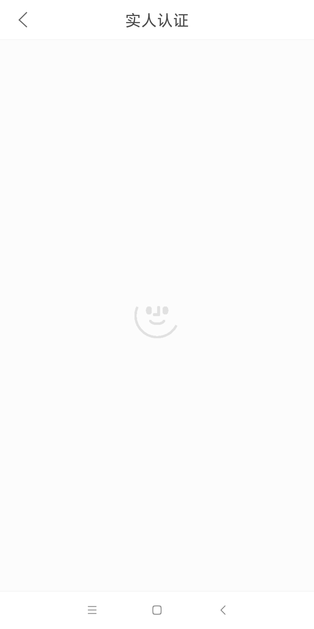 我的实名认证为什么卡在这里