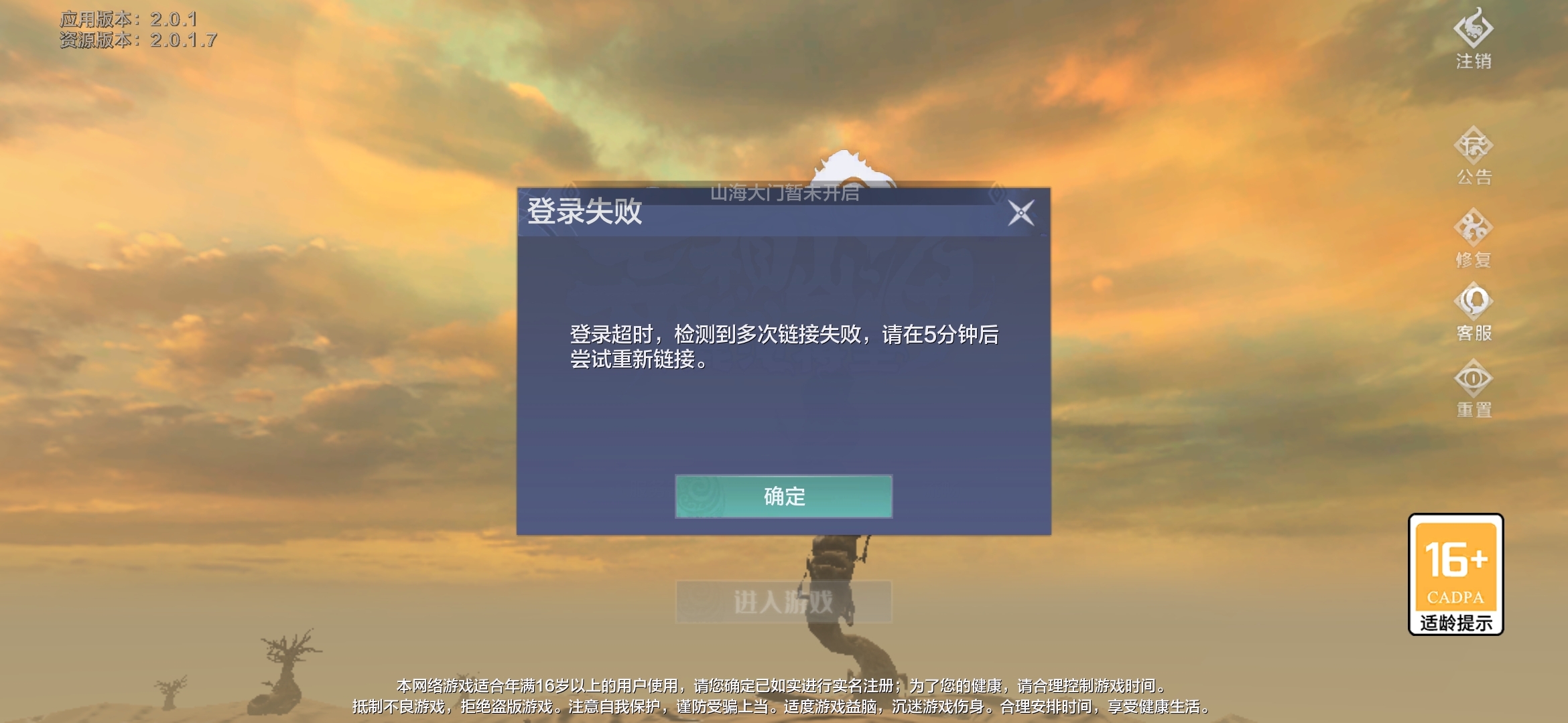 进不去     