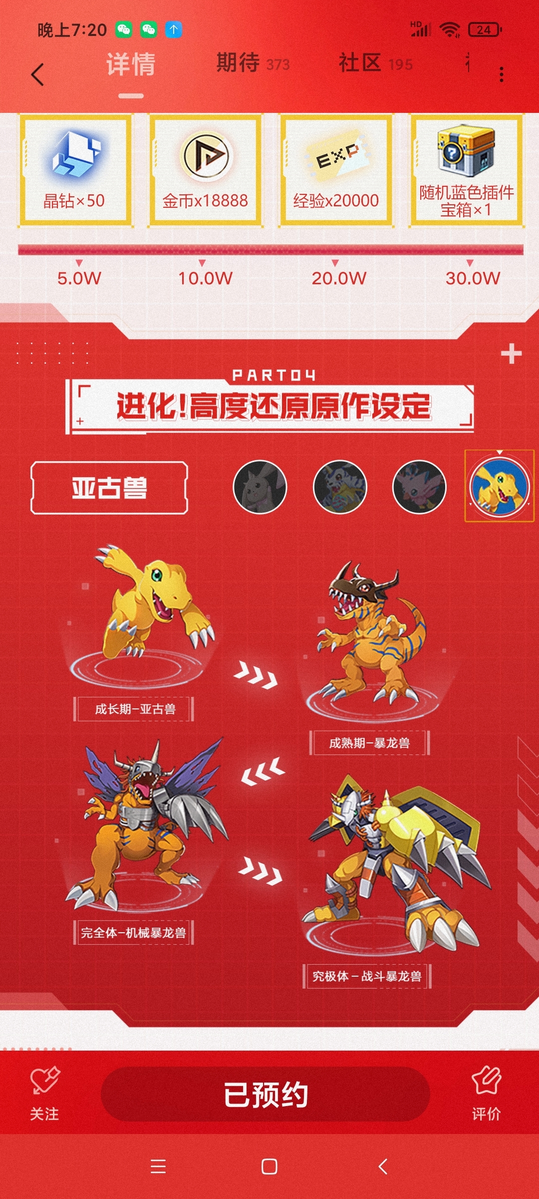 被选召的孩子，举起数码机，加入数码世界！