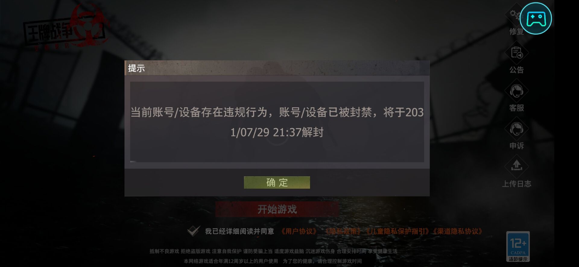 才玩两天就被封号我都无语了把我号封了就封吧还封十年