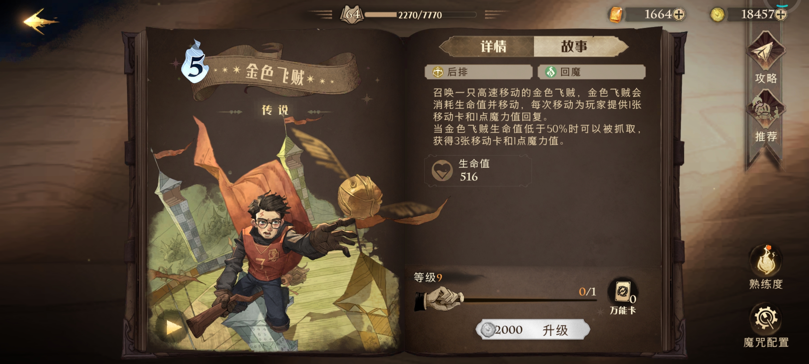 #传说卡#最想拥有金色飞贼