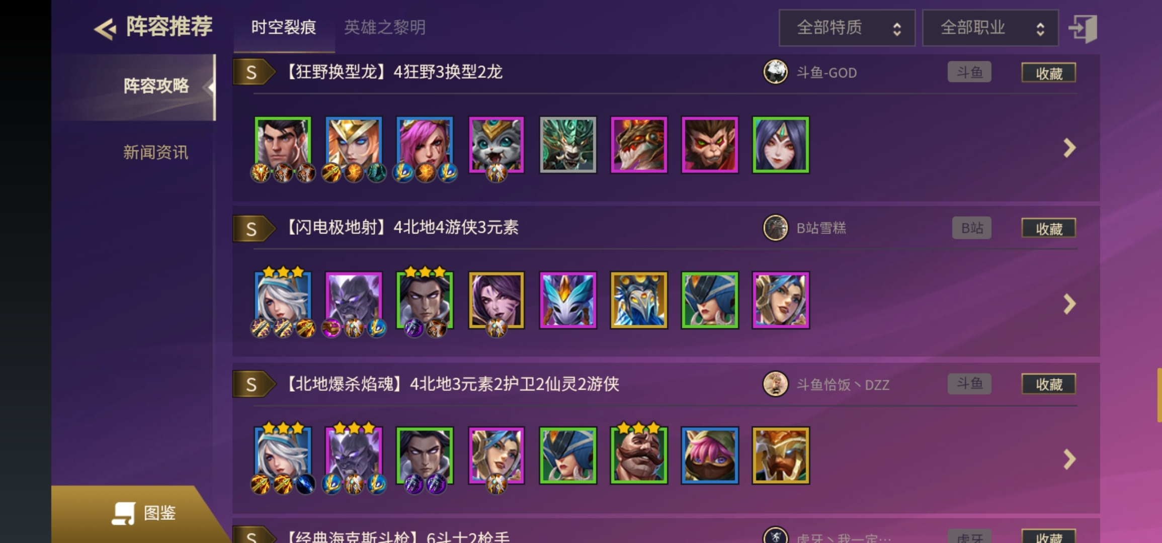 #我的阵容收藏#