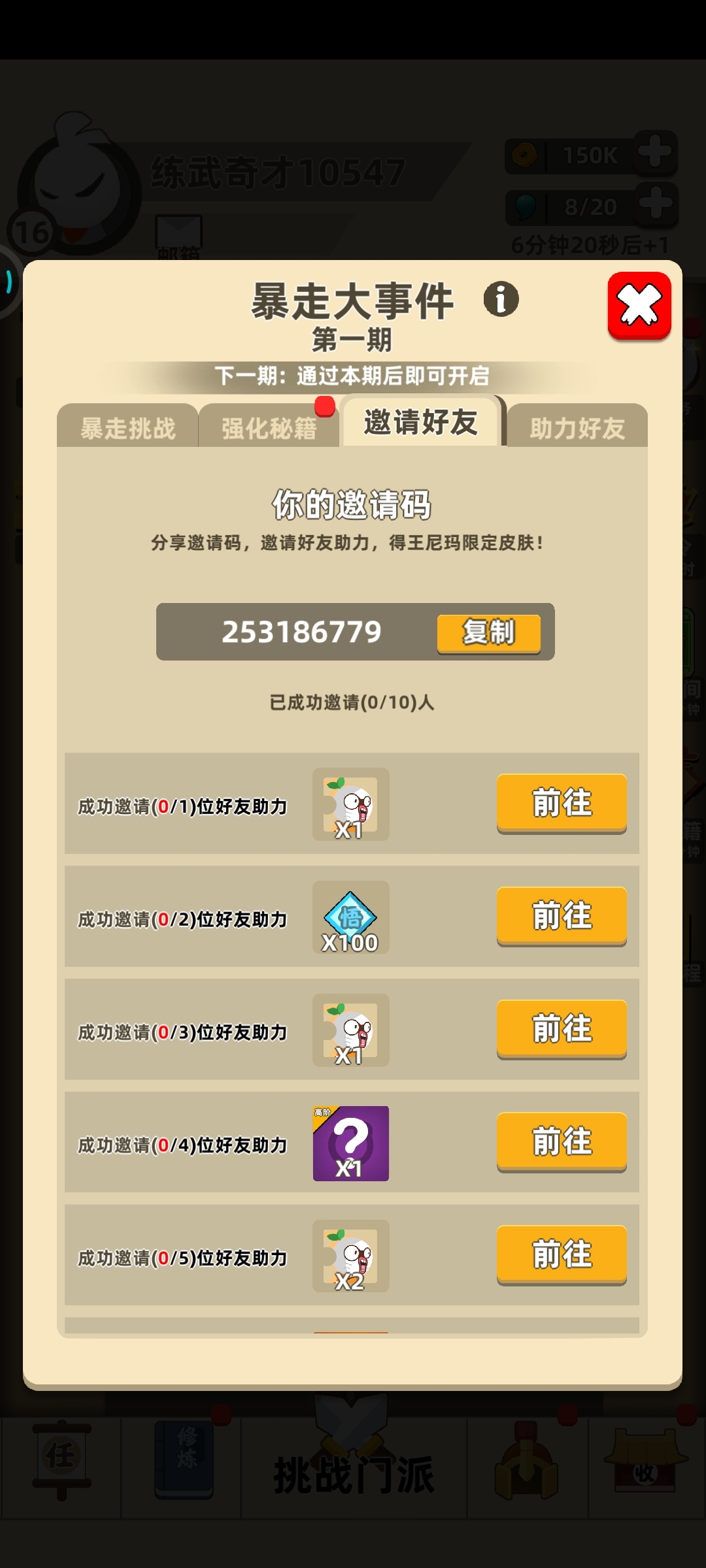 互助，留下你的ID
