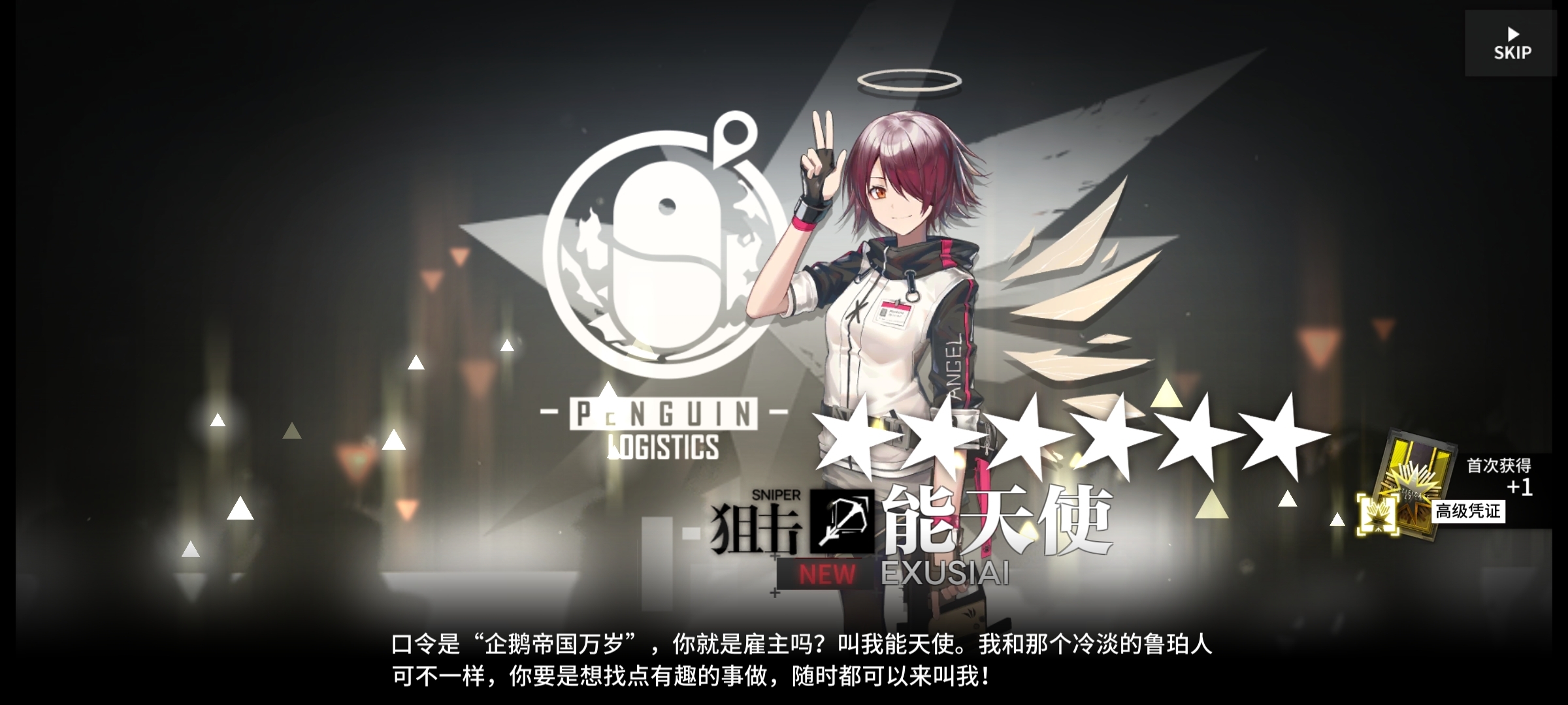 #最爱角色#能天使
