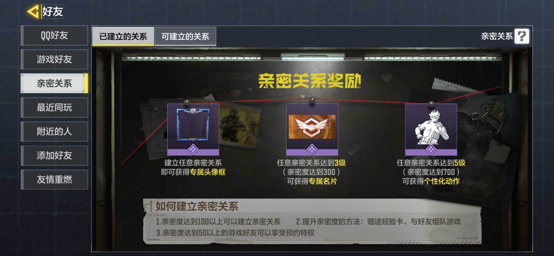#亲密度#单排yyds