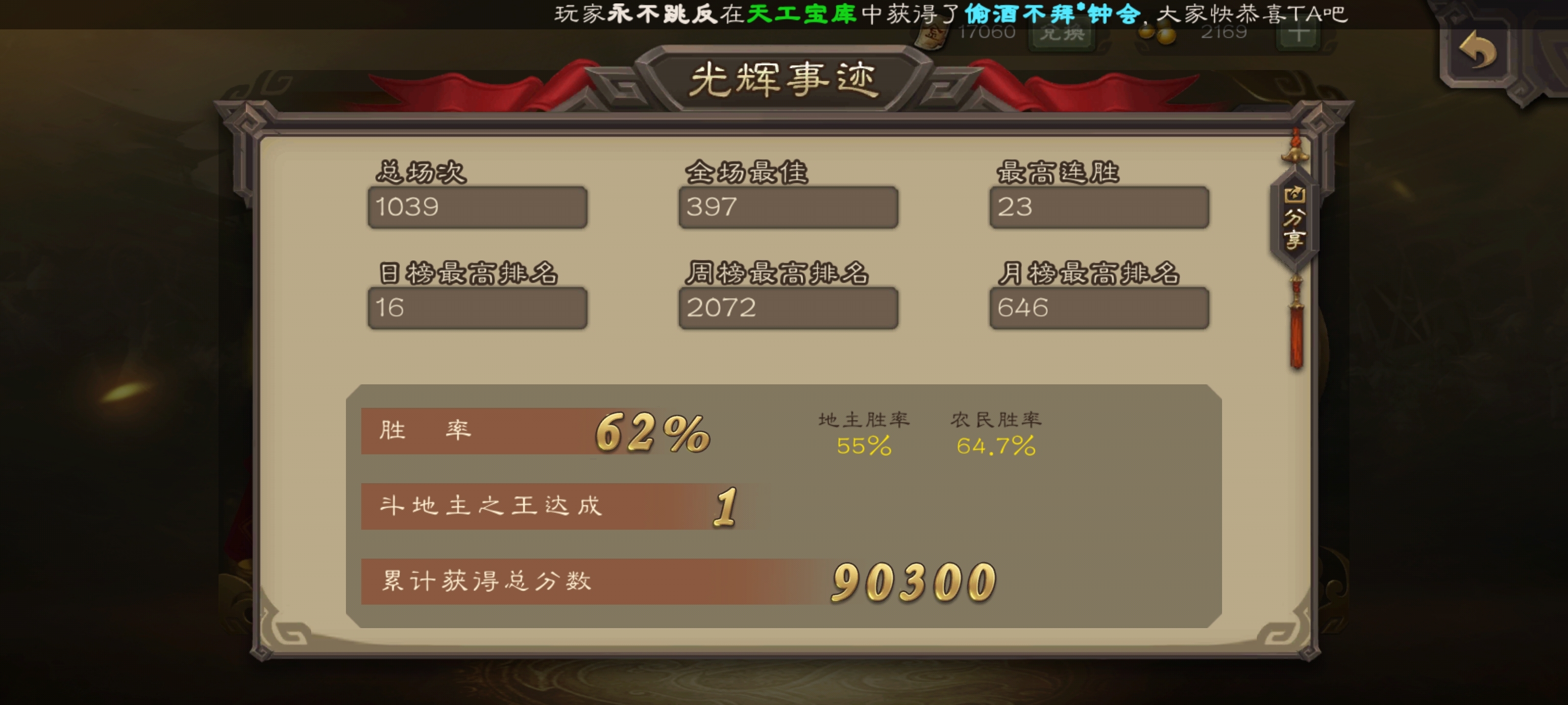 ＃斗地主胜场＃62的胜率