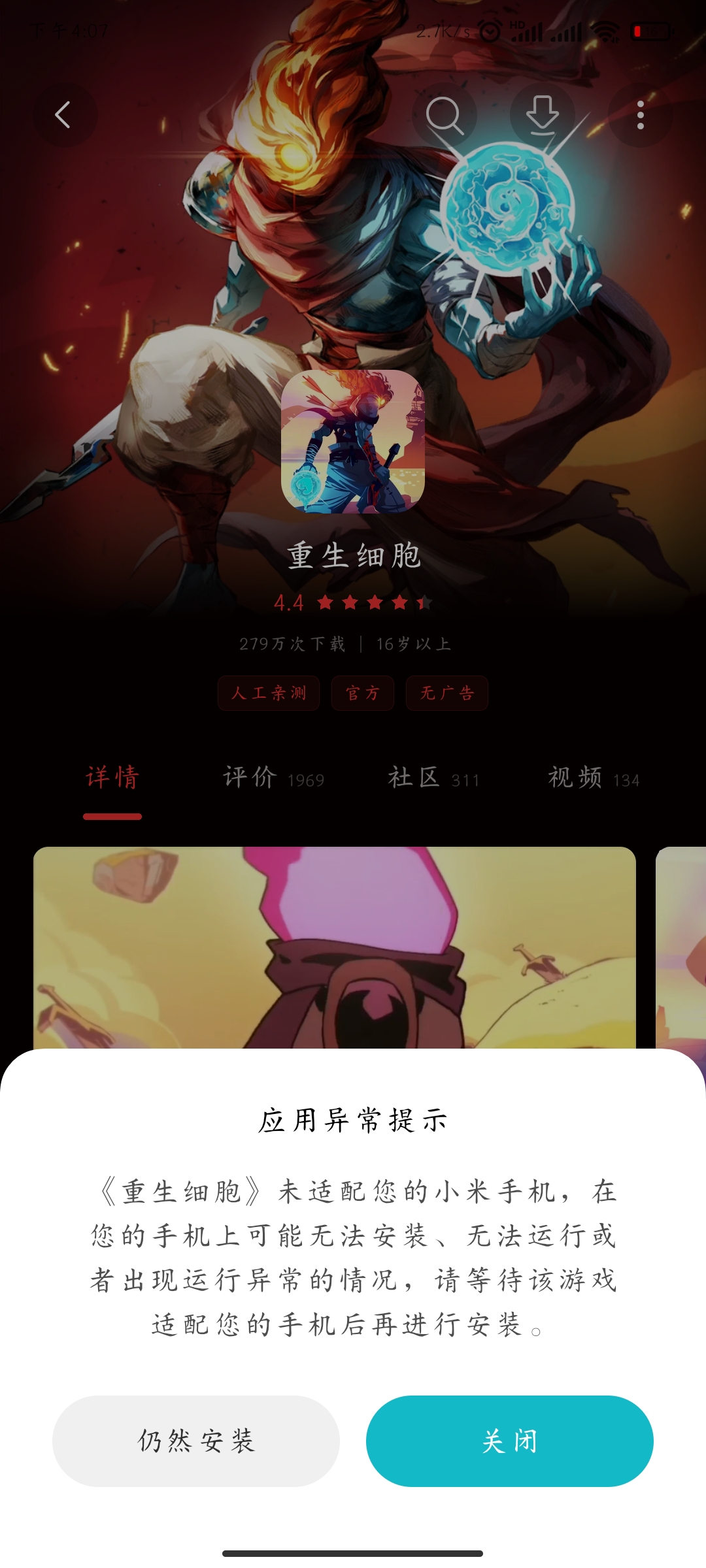 没适配是什么意思，难受